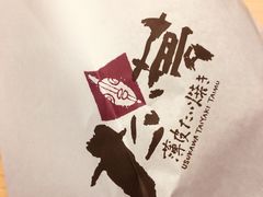 -粉粉乐鲷鱼烧(美罗城店)