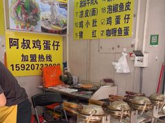 -阿叔鸡蛋仔(燎原路店)