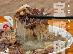 -金宝鸭肉店(斗西分店)
