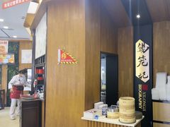 -锡笼记·无锡小笼(方塔店)