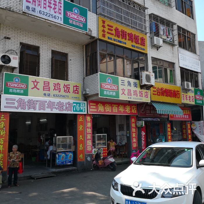 文昌鸡饭店
