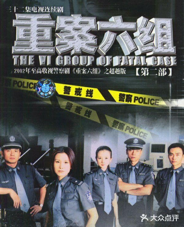 总共拍了四部１３６集 当年掀起了收视热潮