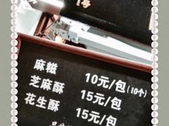 -叶氏麻糍(鼓浪屿店)