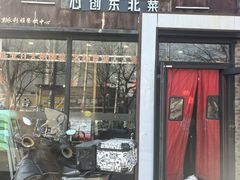 -金掌勺·锅包肉(双榆树店)