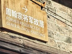 -上甘棠村