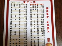 菜单-重庆火锅(西安店)