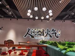 -避风塘(宝山万达店)