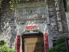 -竹里馆·淮扬菜·功夫茶(老门东店)