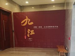 -九江市博物馆