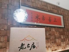 -老上居·手工春饼(贝尔路店)