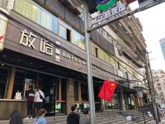 -放哈·甜醅子奶茶创造者(正宁路店)