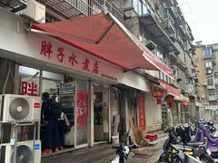 -胖子水煮(铁路三村无任何分店)