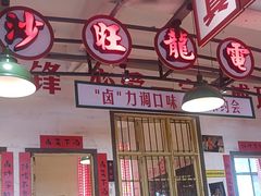 -龙师傅卤炒(天马店)