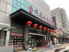 门面-令氏家外家岐山面(火炬路店)
