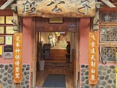-段公子·天龙八部店