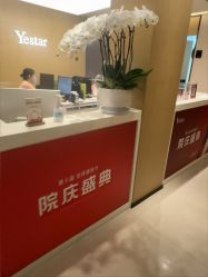 点击看大图 -Yestar杭州艺星医疗美容医院