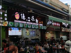 门面-黄妈伤心凉粉总店(名店街店)