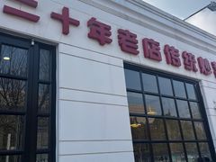 -胖子菜馆(隆昌路店)