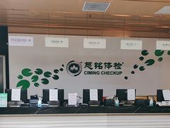 -慈铭体检(世纪城分院)