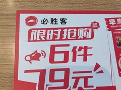 -必胜客(花都百业店)