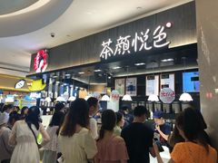 -茶颜悦色(岳麓山顶店)