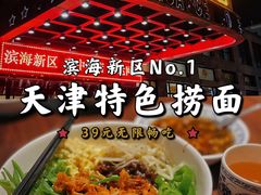 -惠中捞面