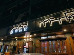 门面-慧娟面馆·餐厅(望江路店)