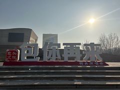 -包头博物馆