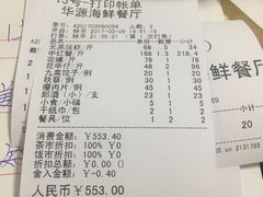 -华源餐厅·海鲜大排档(日月贝店)