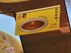 -伽喱博士 Dr.CURRY咖喱饭(太阳宫咖喱店)