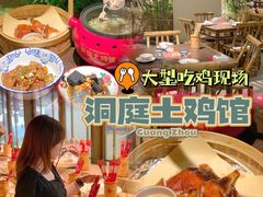 -洞庭土菜馆(天河北总店)