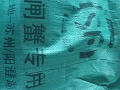-喜洋洋蟹庄(阳澄湖店)