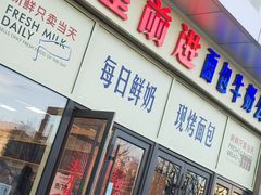 -红星前进面包牛奶公司(五道口购物中心店)