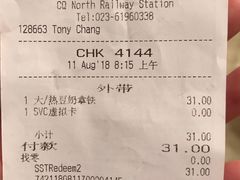 账单-星巴克(重庆火车北站北广场II店)
