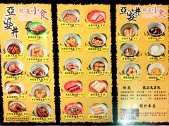 -亞婆井·劲抽面食(铂顿城店)