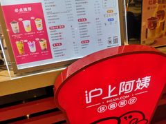 -沪上阿姨·精选茶饮(天河城店)