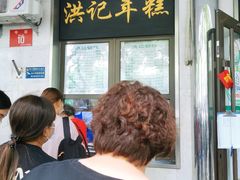 -牛街洪记小吃店(牛街店)