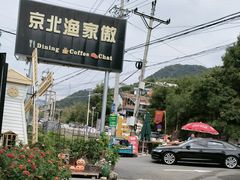 -京北渔家傲