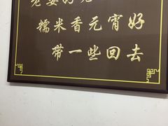 -糯米香(长江路店)