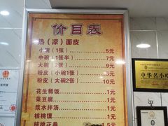 菜单-张明富面皮店(东大街店)
