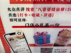 -八婆婆烧仙草(SM城市广场店)