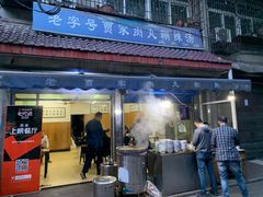 门面-老字号贾家肉丸糊辣汤(光明巷店)