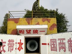 -大嶝英雄三岛战地观光园