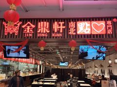 -金鼎轩·滋养小餐馆(联想桥店)