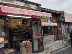 -庆祥斋糕点厂(留学路店)