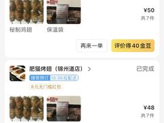 -肥猫烤翅·20年老字号(锦州道店)