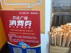 -7分甜(李沧万达店)