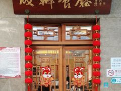 -成都驻京办餐厅(蜀都宾馆店)