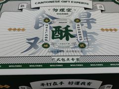 -勿理堂(西村店)