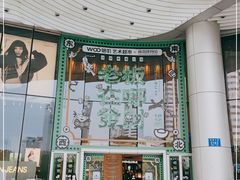 -深圳来福士广场